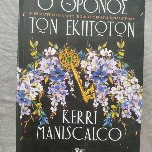 The Throne of the Fallen novel like new
