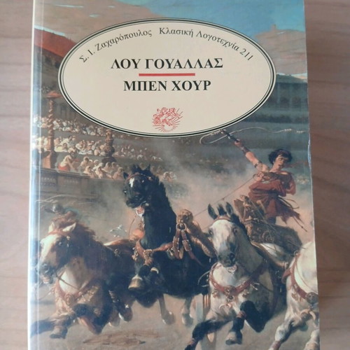 Lou Wallace Ben Hur book like new