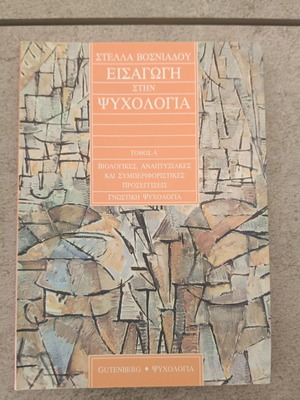 Introduction to Psychology Volume A used, Greek