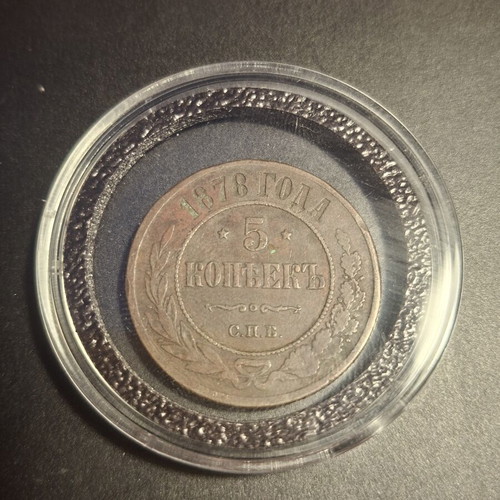 5 Kopek 1878 Tsarist Russian Coin used with Leuchtturm capsule