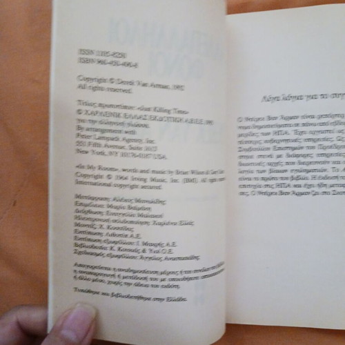 Book Allepalliloi Fonoi Derek Van Arman Bell like new