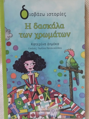 The Teacher of Colors children's book