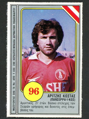 Αυτοκόλλητο Dogiakos Aces Of Football 1980 μεταχειρισμένο #96 Aritzis Panserraikos