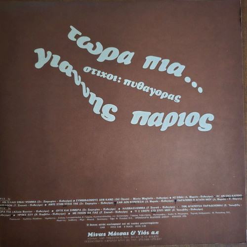 Giannis Parios Tora Pia LP vinyl 1976, laiko