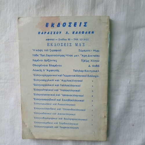 Parla Greco Italian Method Language Book used
