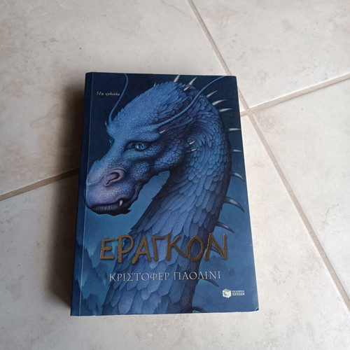 Eragon book by Christopher Paolini new, Greek edition