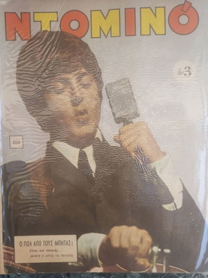 The Beatles Paul McCartney Greek magazine Ntomino 60's used, very rare