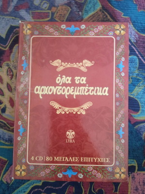 Ola ta Archontorebetika 4 CD box set, 80 hits, complete collection