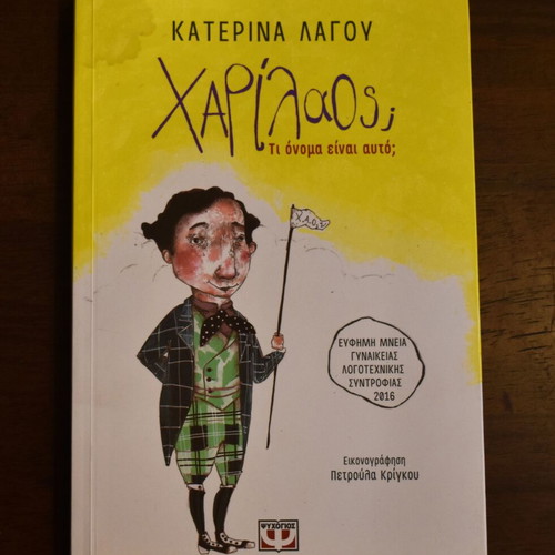 Children's book Charilaos; What Name Is This? used