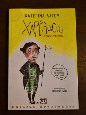 Children's book Charilaos; What Name Is This? used