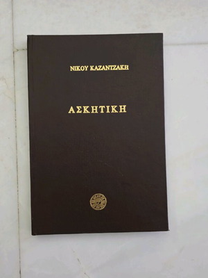 Askitiki by Nikos Kazantzakis used, hardcover edition
