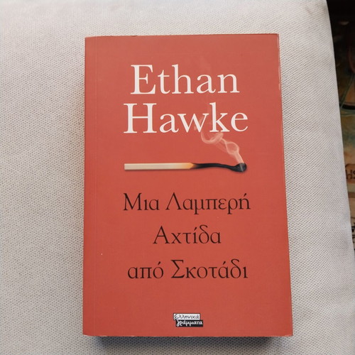 Mia Lamperi Ahtida Apo Skotadi by Ethan Hawke like new, Greek