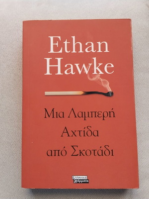Mia Lamperi Ahtida Apo Skotadi by Ethan Hawke like new, Greek