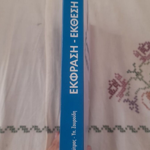Ekfrasi Ekthesi G' Lykeiou Theory textbook like new