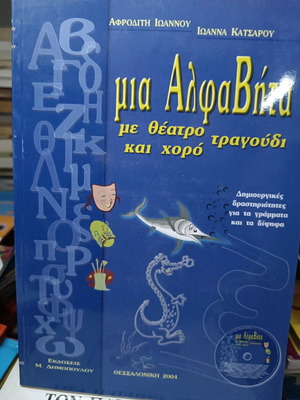 Mia Alfavita like new, children's book with CD