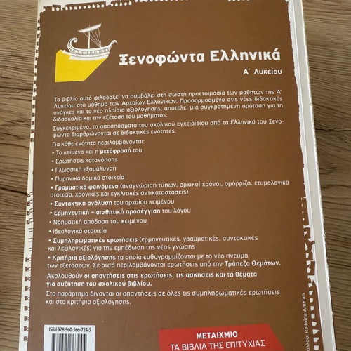Xenophonta Greek textbook A Lyceum like new