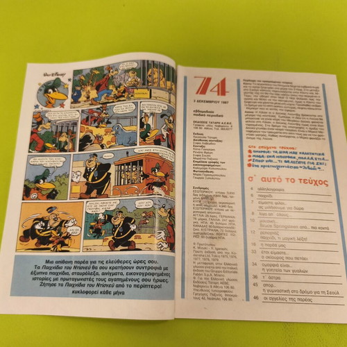 Candy Candy 74 comic book used, Greek