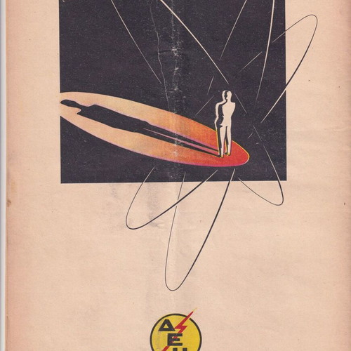 Aion tou atomou scientific magazine used, January 1958