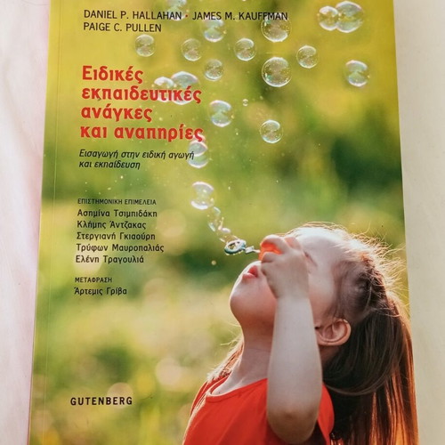 Special Educational Needs And Disabilities Book new, Greek