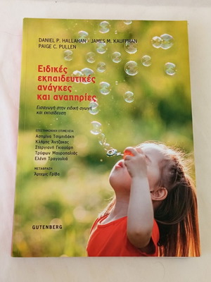 Special Educational Needs And Disabilities Book new, Greek