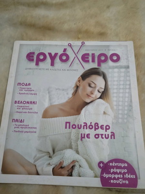 Ergoxeiro 3 Issues
