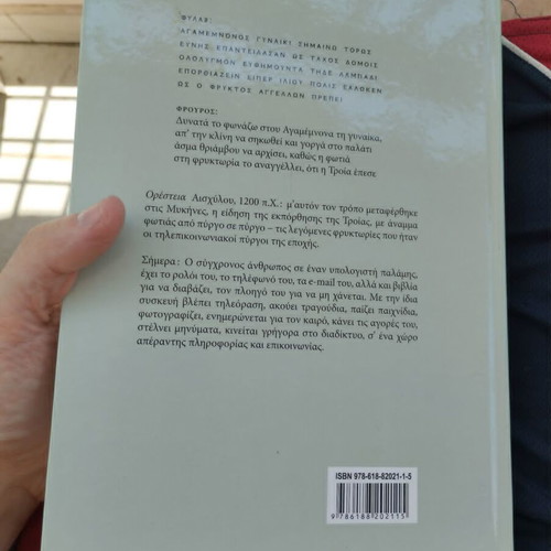 Τηλεπικοινωνίες και δίκτυα υπολογιστών βιβλίο σαν καινούργιο, ελληνικά