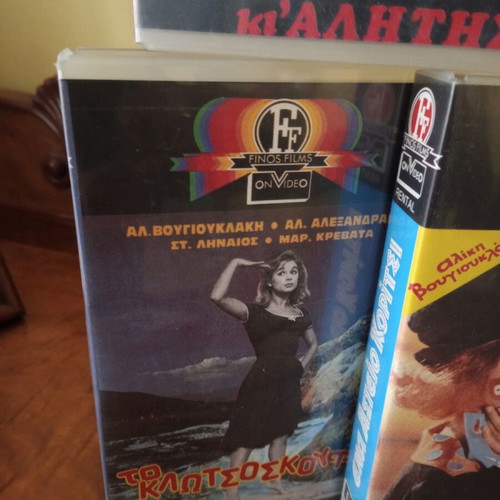 Aliki Vougiouklaki VHS tapes set, like new, 7 pieces