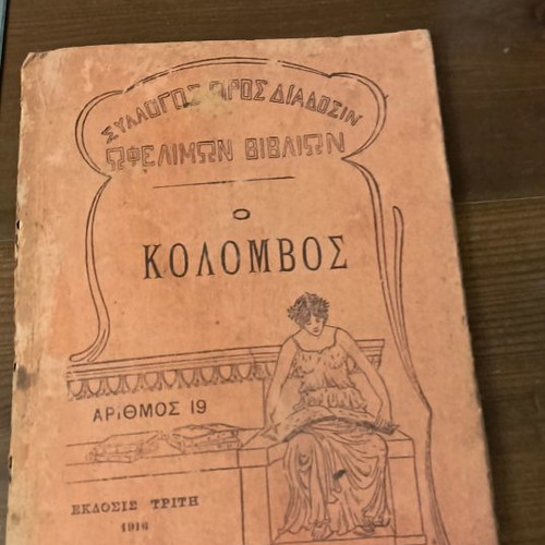Books from early 20th century by Syndesmos Diadosis Ofelimon Vivlion