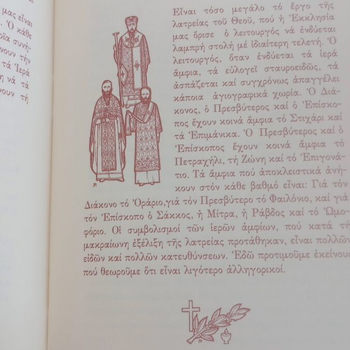 Elements of Orthodox Worship book like new, Greek edition