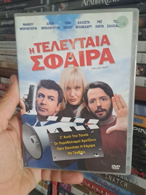 Η Τελευταία Σφαίρα DVD μεταχειρισμένο, κοινωνικό, με υπότιτλους