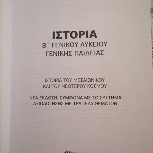 History Study Guide for 2nd Grade Lyceum by Patakis new edition