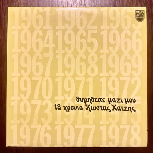 Kostas Chatzis 18 Chronia Thymitheite Mazi Mou 2xLP like new