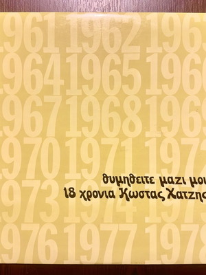 Kostas Chatzis 18 Chronia Thymitheite Mazi Mou 2xLP like new