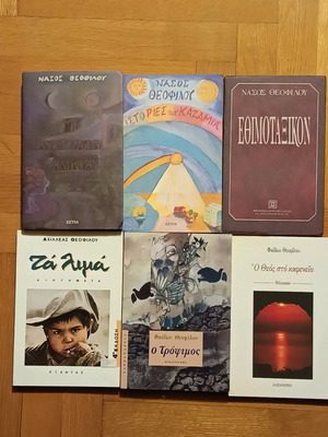 6 Greek literature books like new by Theofilou