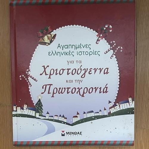 Favorite Greek Stories for Christmas and New Year children's book used