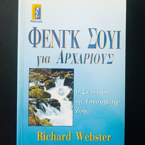 Feng Shui for Beginners by Richard Webster like new