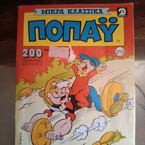 Popeye Comics Mikra Klassika Issue 213 Like New