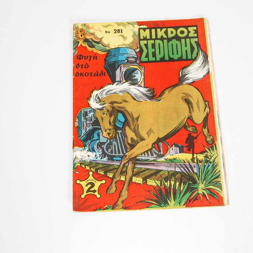 Mikros Serifis Issue 281 Used Comic