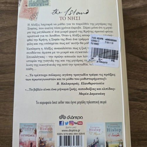 To Nisi book used, Greek literature