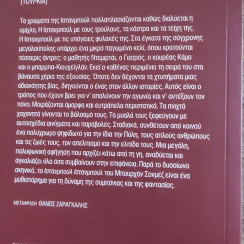 Istanbul novel like new, Greek language