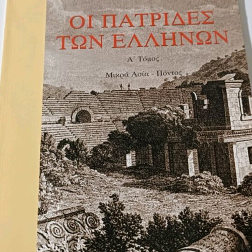 Oi Patrides Ton Ellinon like new