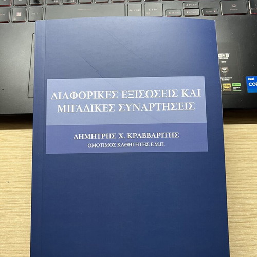 Differential Equations and Complex Functions new, Greek