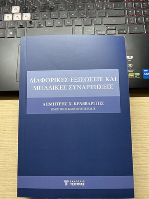 Differential Equations and Complex Functions new, Greek