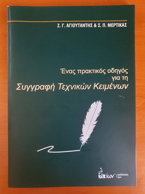 A Practical Guide to Writing Technical Texts new