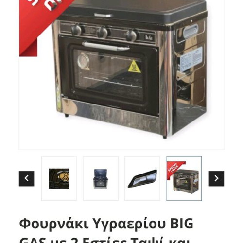Gas oven with 2 burners like new for camping and boat