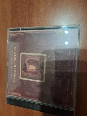 Το Μέλι Των Γκρεμών CD σαν καινούργιο, έντεχνο