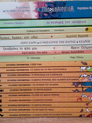 Παιδικά βιβλία σαν καινούργια, σετ 33 στα ελληνικά