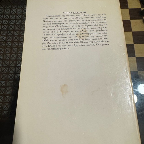 Tis Tychis to Machairi book like new