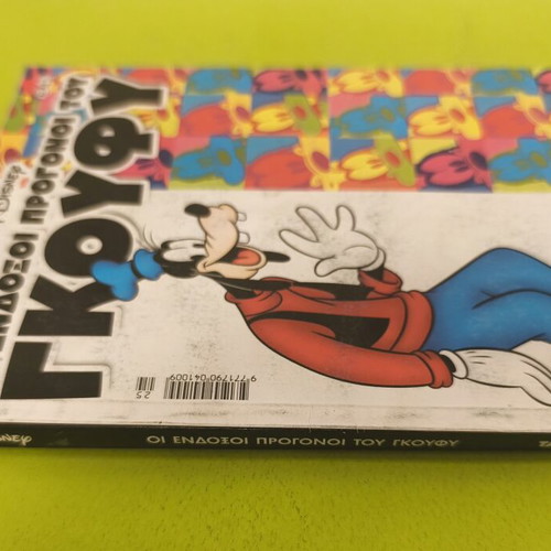 Ta Megala Sirial 25 comic book used, Goofy ancestors story