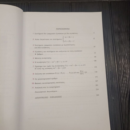 Algebra A' Lykeiou (B' Teuchos) by Alexandros P. Traganitis new, Greek